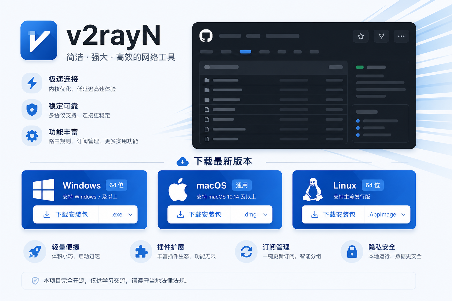 V2RayN官网入口主视觉展示